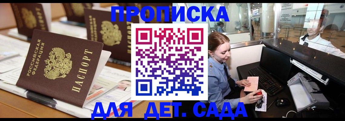 прописка штамп в Бузулуке